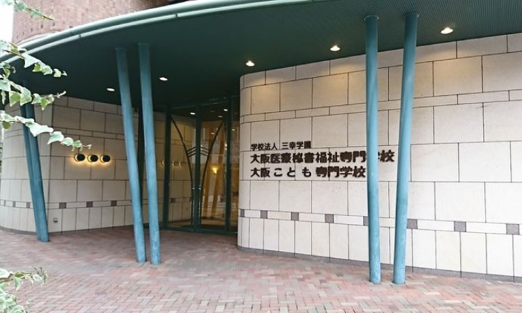 大阪医療秘書福祉専門学校