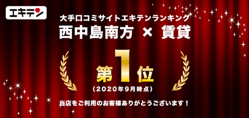 エキテン口コミランキング第１位