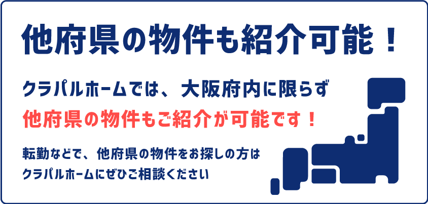 日本全国の賃貸対応可能